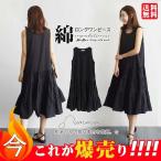 ティアードワンピース ワンピース ノースリーブ 送料無料 Aライン フレア きれいめ 春服 レディース 夏 サマー ミドル丈 体型カバー 3段ティアード無地