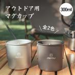 マグカップ チタン 300ml 超軽量 シングルマグ 折りたたみハンドル付き カップ 広口 大容量 直飲み水筒 ウォーターボトル 錆びない アウトドア 登山 キャンプ