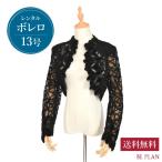  болеро в аренду черный Chemical 9 номер 