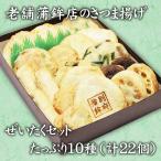  старый магазин .. магазин. сацума-агэ .... комплект 10 вид 22 шт небо .... камабоко паста неримоно подарок на Bon Festival подарок по случаю конца года подарок 2025 сахар не использование .. нет закуска Ooita префектура производство товар 