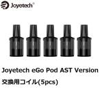 Joyetech eGo Pod AST Version 交換用コイル(5pcs) VAPE 電子タバコ