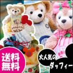 おむつケーキ ディズニー ダッフィー...