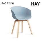 ショッピングデザイナー家具 HAY ヘイ ABOUT A CHAIR アバウト ア チェア AAC 22 2.0 ダイニングチェア 椅子 おしゃれ かわいい 北欧