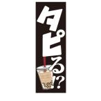 tapioka напиток магазинный гобелен 