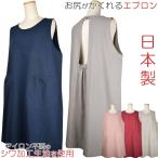 おしりが隠れるエプロン 日本製 無地 シンプル 母の日 作業用 介護 ギフト レディース