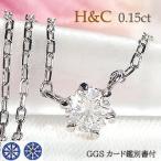 Pt950 ハートアンドキューピット 一粒 ダイヤモンド ネックレス 0.15ct GGS鑑別カード付 ジュエリー ペンダント プラチナ ダイヤ プラチナ950 ダイア BRP-0082