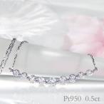 Pt950 0.5ct ダイヤモンド ライン ネックレス 送料無料 ダイヤ ダイア ペンダント ジュエリー レディース プラチナ 0.5カラット プラチナ シンプル BRP-0102Pt