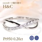 Pt950 ハートアンドキューピット ダイヤモンド リング 0.20ct GGS鑑別カード付 送料無料 ウェーブ クロス H&C 指輪 プラチナ PT 人気 シンプル BRR-0259