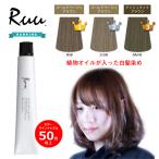 白髪染め ルー Ruu ルウ ブラウン ベージュ ミルクティー アッシュ グレージュ ヘアカラー カラーソムリエ ハナ HA NA 花 はな サンコール