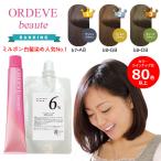 ショッピング女性用 ミルボン オルディーブ ボーテ 80g オキシ 100ml セット 白髪染め メール便 女性用 カラーリング  アッシュ ブラウン ゴールド ヘアカラー