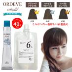 ショッピング100ml ミルボン オルディーブ シーディル 80g オキシ 100ml セット 白髪染め ブラウン グレージュ アッシュ 女性用 カラーリング剤  ヘアカラー剤