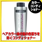 アレス オスモ osmo カラーミッション カラーセーブ コンディショナー 300ml