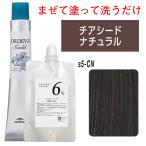 ミルボン オルディーブ シーディル  s5-CN チアシードナチュラル オキシ 100ml  セット 白髪染め カラーリング