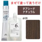 ショッピング白髪染め ミルボン オルディーブ シーディル s8-CN チアシードナチュラル オキシ 100ml  セット 白髪染め カラーリング