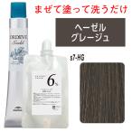 ショッピング白髪染め ミルボン オルディーブ シーディル s7-HG ヘーゼルグレージュ オキシ 100ml  セット 白髪染め カラーリング