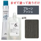 ミルボン オルディーブ シーディル s8-PA プルーン アッシュ オキシ 100ml  セット 白髪染め カラーリング