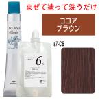 カラーリング ミルボン オルディーブ シーディル 白髪染め オキシ 100ml セット s7-CB ココア ブラウン