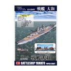  броненосец Yamato 1/900 бумажное моделирование 