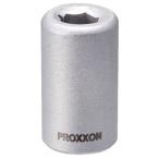 プロクソン(PROXXON) アダプターソケット 凹六角ビット用 1/4