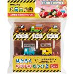 トルネ はたらくのりもの ピック 2 お弁当 ピックス P-3459