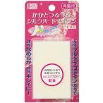 シルクハードスポンジ キューブ