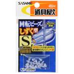 ささめ針(SASAME) P-506 道具屋 回転ビーズ(しずく型)S P-506