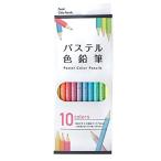 パステル色鉛筆10色入り