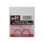 PIAA SAFETY ドレンパッキン ホンダ用 DP31 シルバー 外22x内14x厚2mm