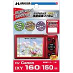 HAKUBA 液晶保護 フィルム MarkIICanon IXY 160専用 DGF2-CAX160