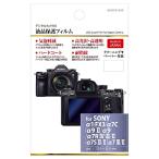 ハクバ 液晶保護フィルム(ソニー アルファ9専用） BKDGFSA9