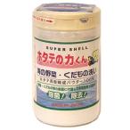 日本漢方研究所スーパーシェル ホタテの力くん 「海の野菜・果物洗い」 90g 55000