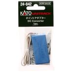 KATO Nゲージ ポイントアダプター 24-842 鉄道模型用品