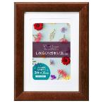 ハクバ HAKUBA フォトフレーム ウッドフレーム パレッテ L/ハガキ(KG)/2L 3サイズ対応 ブラウン FWPLT-BR