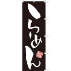 ra-.. нобори флаг протершееся место прекращение обработанный ( солнечный yuu белый халат ) 771014013