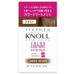 STEPHEN KNOLL(スティーブン ノル) カラークチュール カラートリートメント 003 ブラウン 白髪染め ダメージ補修 ヘアカラー サロン