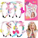 [Yurixbox] カチューシャ キッズ 小学生が喜ぶプレゼント手作りキッド 小学生 女の子 男の子 プレゼント メイキングトイ