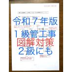 令和５年版　忙しい人向け　１級管工事施工管理技士　図解問題対策　２級管工事にも　一級二級　過去問１５年分