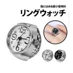 50%offクーポン有 リングウォッチ 指輪時計 1個 指時計 丸型 2cm 伸縮 リング 指輪 時計 ウォッチ アナログ クラシック ラウンドウォッチ クロック フィンガー