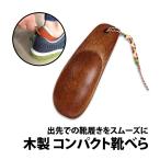 50%off coupon have shoehorn wooden 9cm portable with strap . shoes bela small size light weight compact hand .. hand .... tree shoe horn site carrying natural tree shoes bela home 