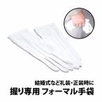 50%offクーポン有 フォーマル手袋 男性 礼装用 結婚式 披露宴 新郎 父親 持つ 手袋 教会 挙式 ホテル 式場 レンタル フォーマル