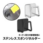 ショッピングスポンジ 50%offクーポン有 スポンジホルダー 高級ステンレス 2.5cm キッチン収納 キッチン小物 シンク周り お風呂 スポンジラック スポンジ置き タワシ置き ステンレス