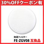 ショッピング加湿器 空気清浄 FE-ZGV08 空気清浄機用 加湿フィルター FE-ZGV08 交換用 互換 互換フィルター 非純正 互換品 加湿器 互換フィルター「VE」