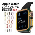 ショッピングアップルウォッチ カバー 50%offクーポン有 アップルウォッチ カバー ケース apple watch series 9 8 7 6 SE 5 4 3 38mm 40mm 42mm 44mm レディース おしゃれ 傷防止 保護 耐衝撃