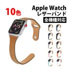 ショッピング父の日 2~3人用 50%offクーポン有 アップルウォッチ バンド レザーバンド ベルト 細ベルト apple watch series 9 8 7 6 SE 5 4 3 2 1 ultra 2 1 メンズ レディース 柔らかい