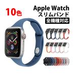 50%offクーポン有 アップルウォッチ バンド スポーツバンド 女性 細め ランニング Apple Watch series 9 8 7 6 SE ultra 40mm 41mm 44mm 45mm 49mm