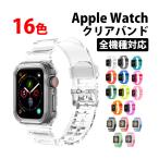 ショッピングアップルウォッチ 50%offクーポン有 アップルウォッチ バンド 透明 クリア ベルト apple watch series 9 8 7 6 SE 5 4 対応 45mm 44mm 42mm 41mm 40mm 38mm クリアバンド