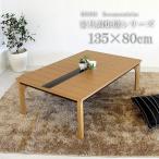 家具調こたつ 暖卓 長方形 コタツ 炬燵モダン オーク材 強化ガラス デザイナーズ カーボンフラットヒーター