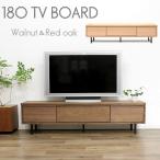 テレビ台 テレビボード ローボード TVボード TV台 ウォールナット 完成品 国産 日本製 大型 おしゃれ シンプルモダン 木製