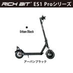 [特定小型原動機付自転車] 電動キックボード RICHBIT ES1 Pro(アーバンブラック) ｜新法適用モデル 沖縄と離島配送不可 送料無料