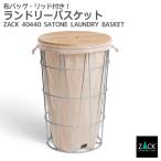 ランドリーバスケット バッグ・リッド付き ワイヤー 洗濯かご カゴ 洗濯物入れ 大容量 バス用品 バス収納 洗面 浴室 ドイツ ステンレス ZACK 40440 SATONE HL